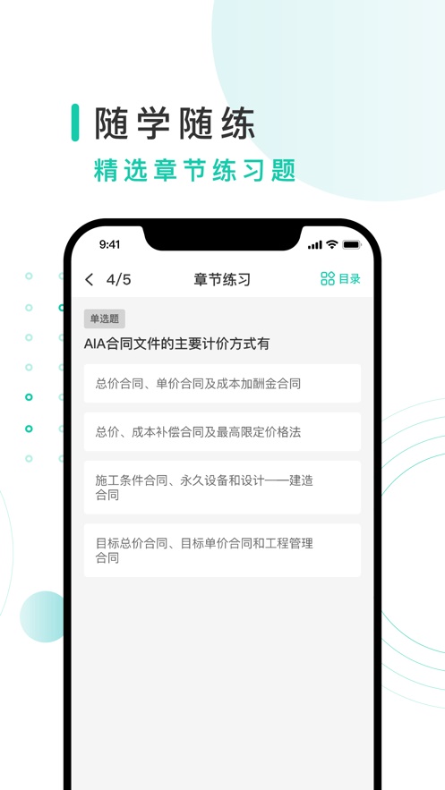 务格网校APP安卓版