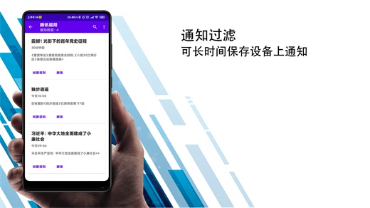 通知过滤APP