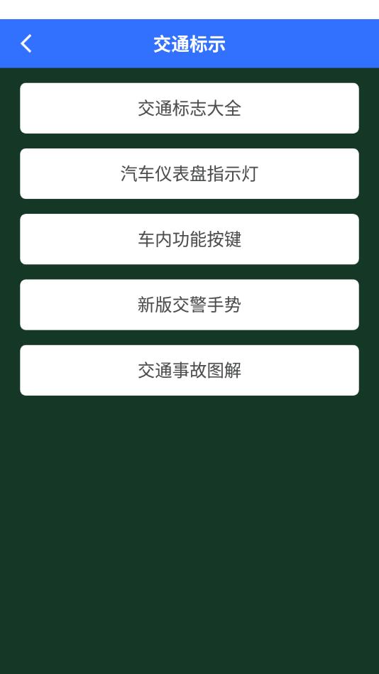 驾考学院APP官方版