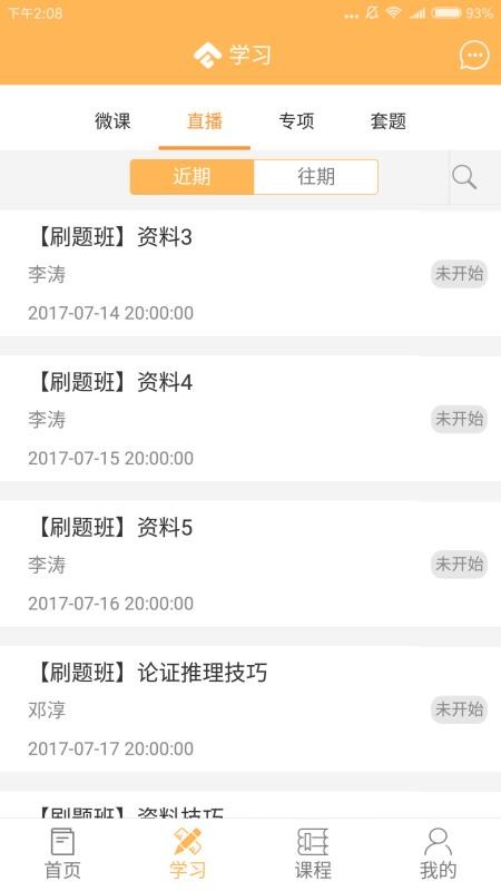 纵横公考最新下载免费版