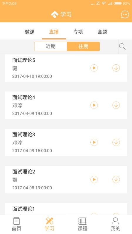 纵横公考最新下载免费版