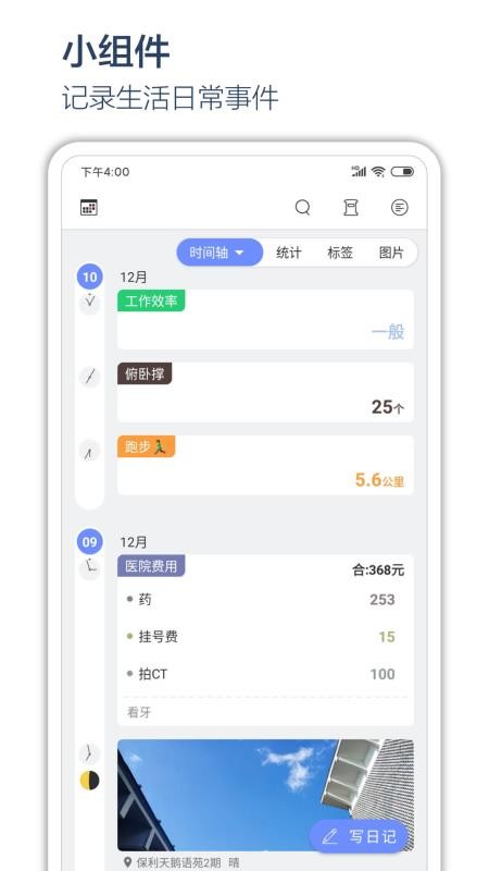 时间戳日记app下载安卓版