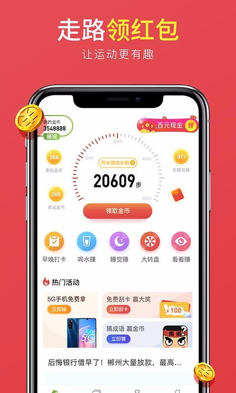 掌上计步app最新版下载