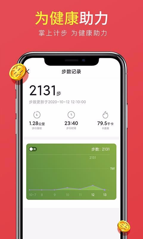 掌上计步app最新版下载