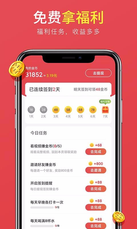 掌上计步app最新版下载