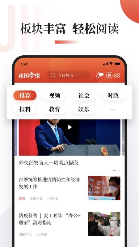 南国今报app安卓版