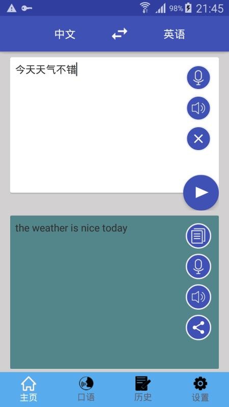 中英翻译app最新版下载