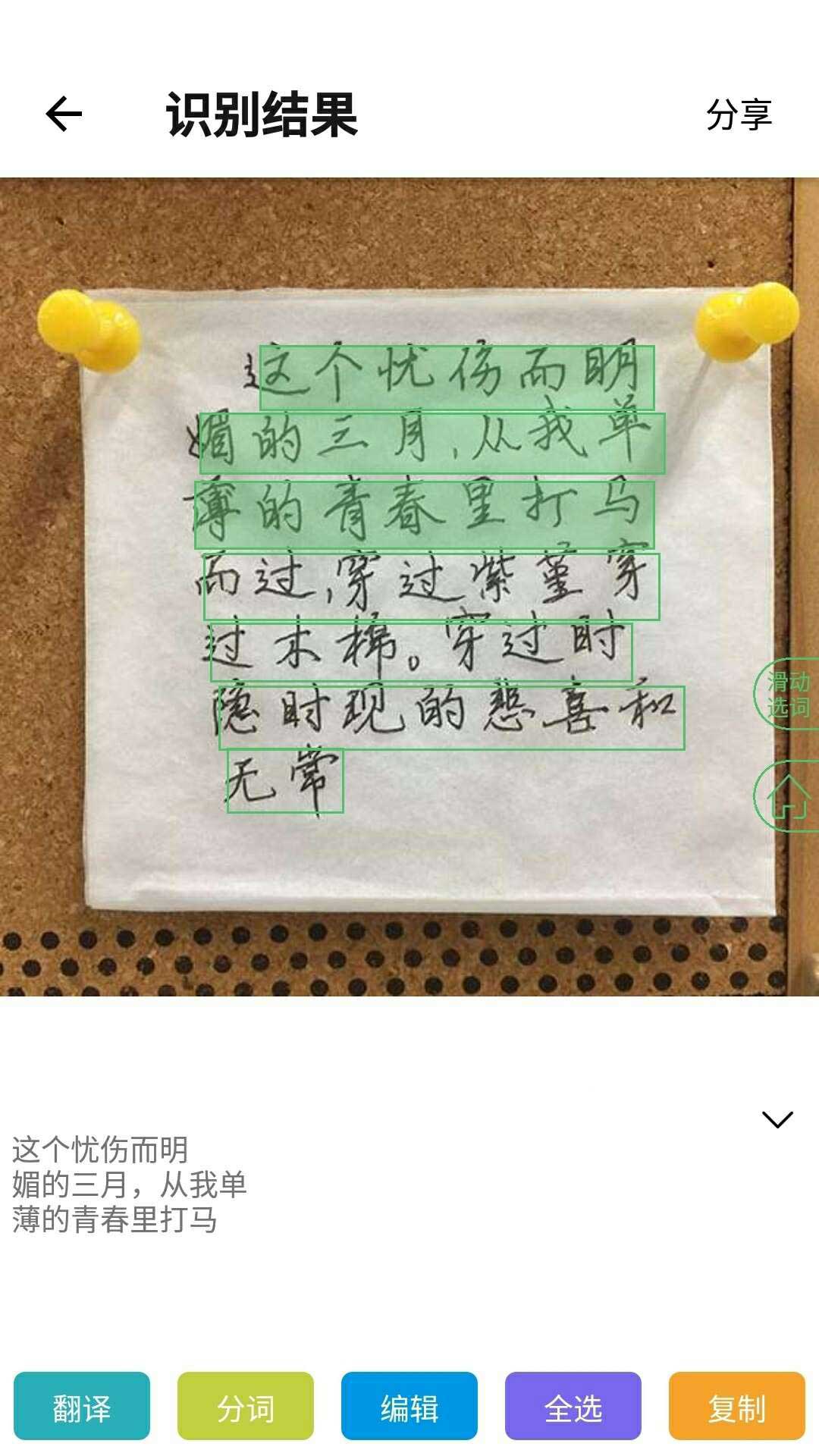 传图识字