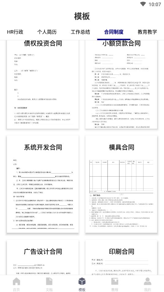 word办公文档编辑APP