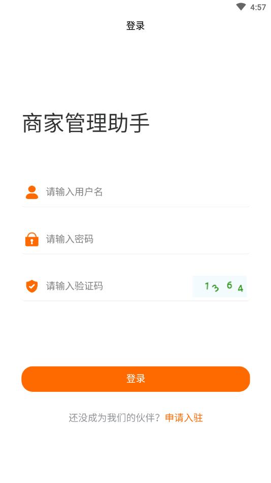 甘鹿商家版APP