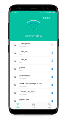 WIFI万能密码查看器