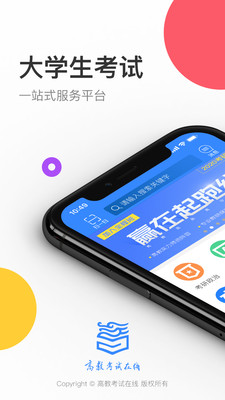 云图教育高教考试在线app