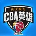 天天饭斗CBA英雄手游正版