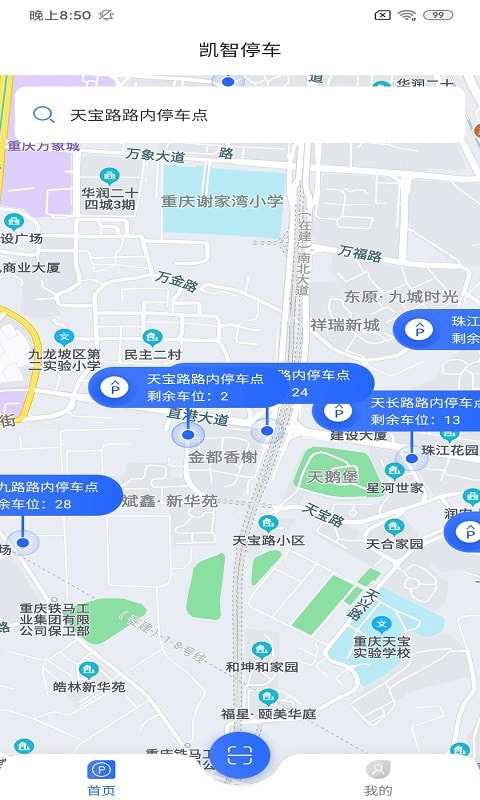 凯智停车APP