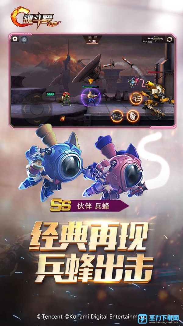 魂斗罗:归来