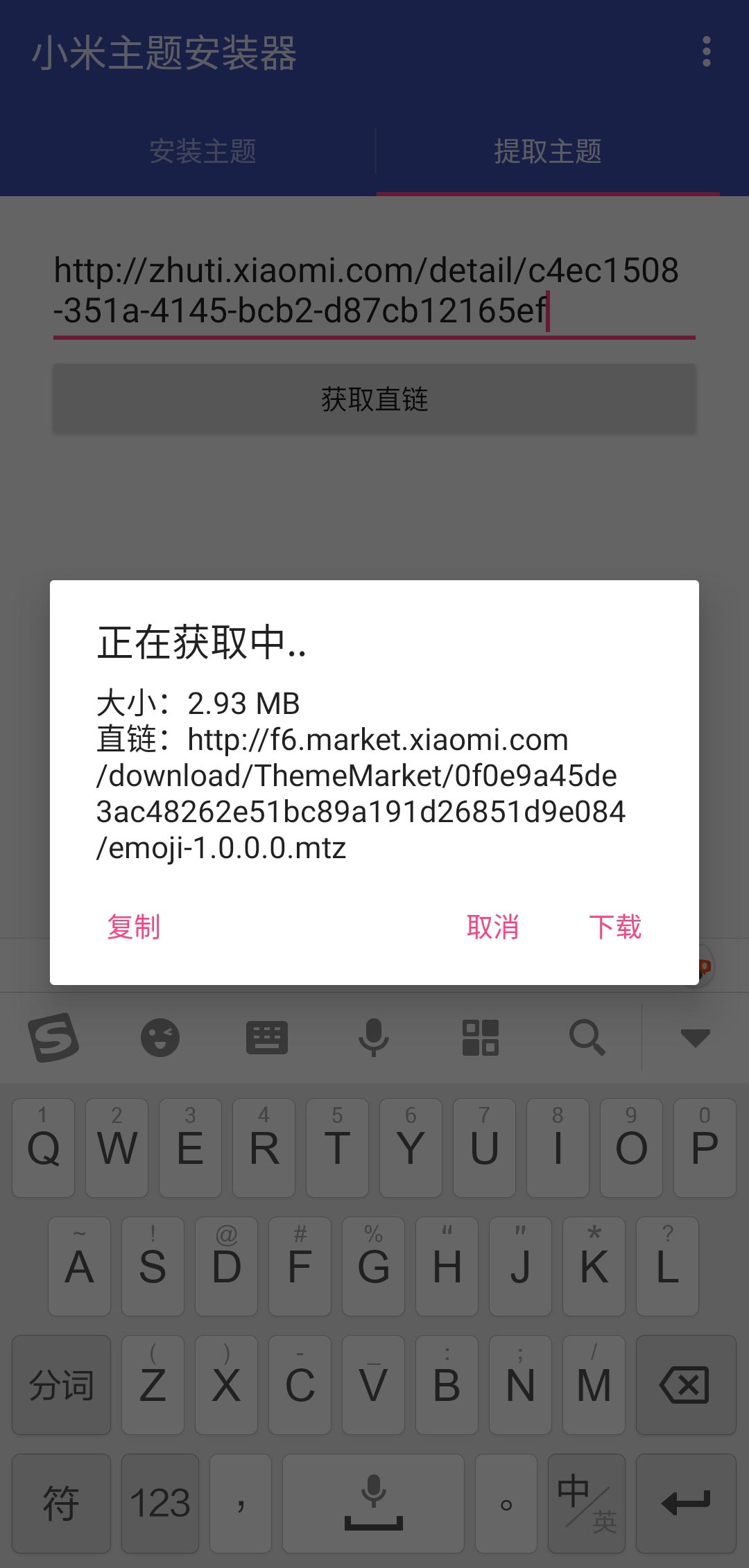 小米主题安装器app