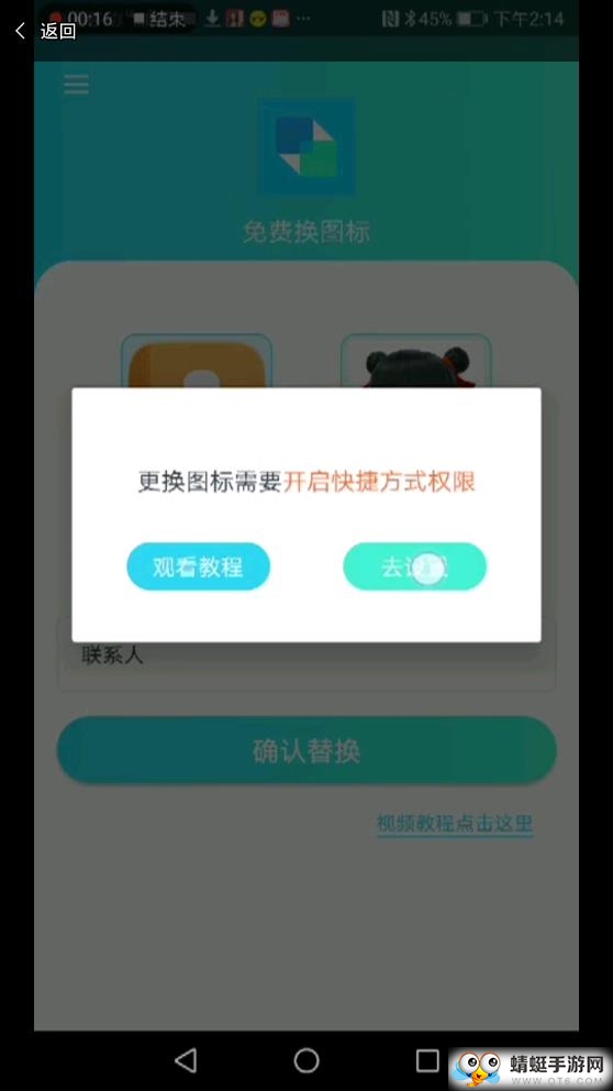 免费换图标