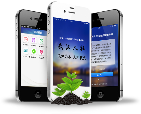 武汉社保app下载安装