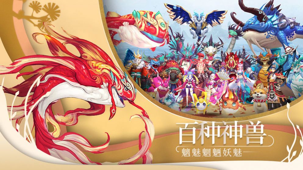 山海经魔龙传手游官网正版图片2