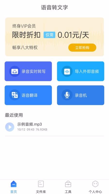 录音转换大师app下载安卓版