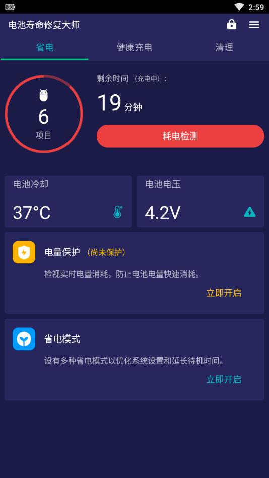 电池寿命修复大师安卓版