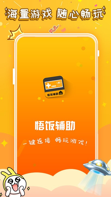 悟饭游戏电玩辅助APP最新版