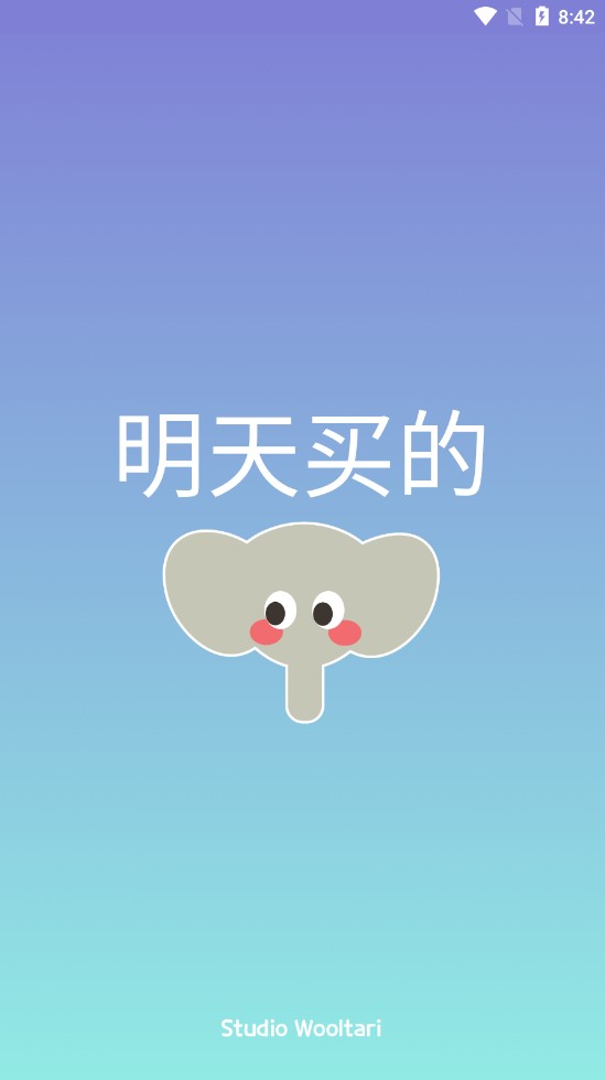 明天买的app手机版