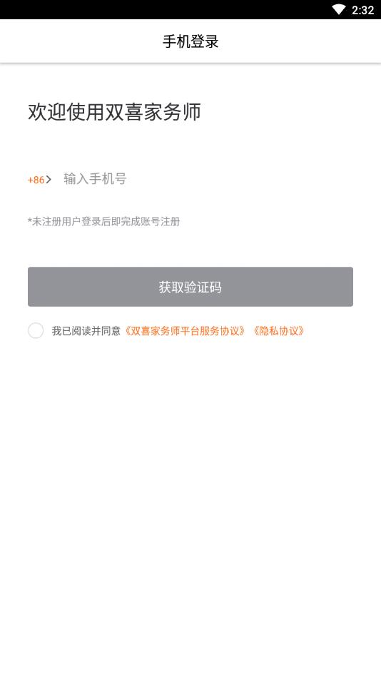 双喜家务师APP官方版