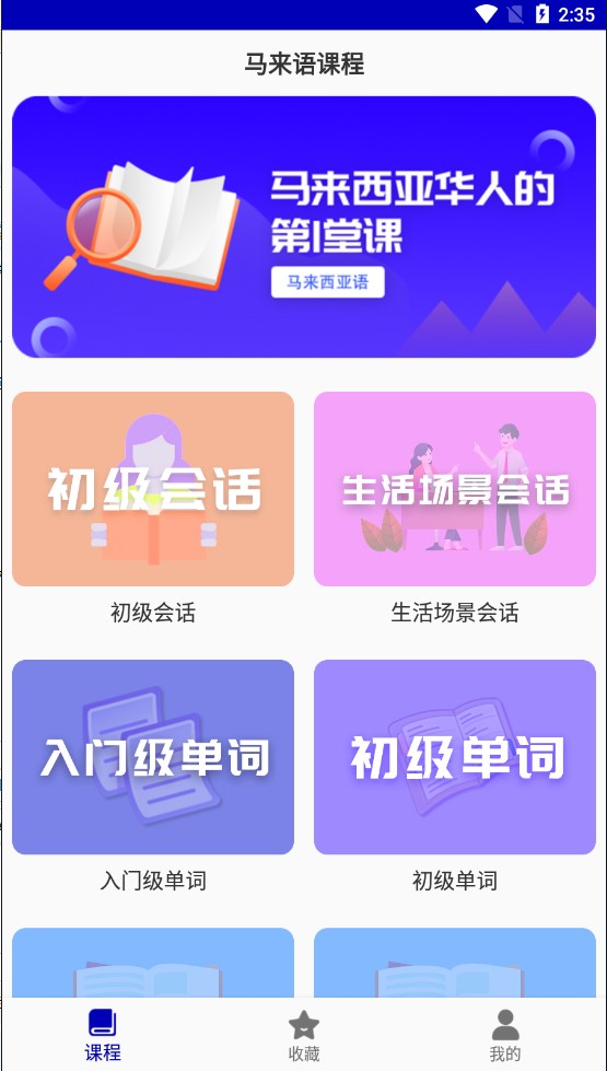 马来语学习app