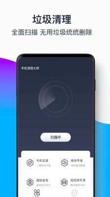 手机清理大师