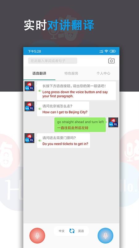 语音翻译君app最新下载