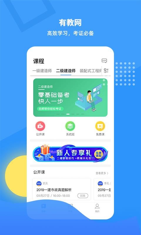 有教网下载app