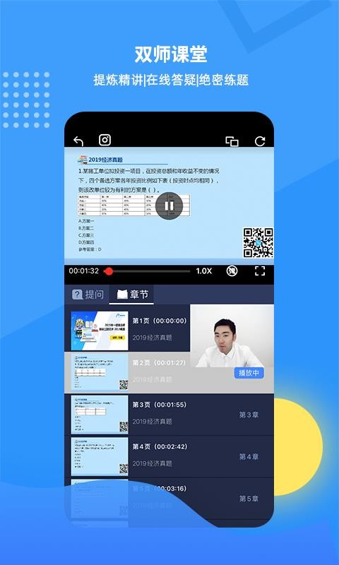 有教网下载app