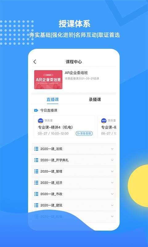 有教网下载app