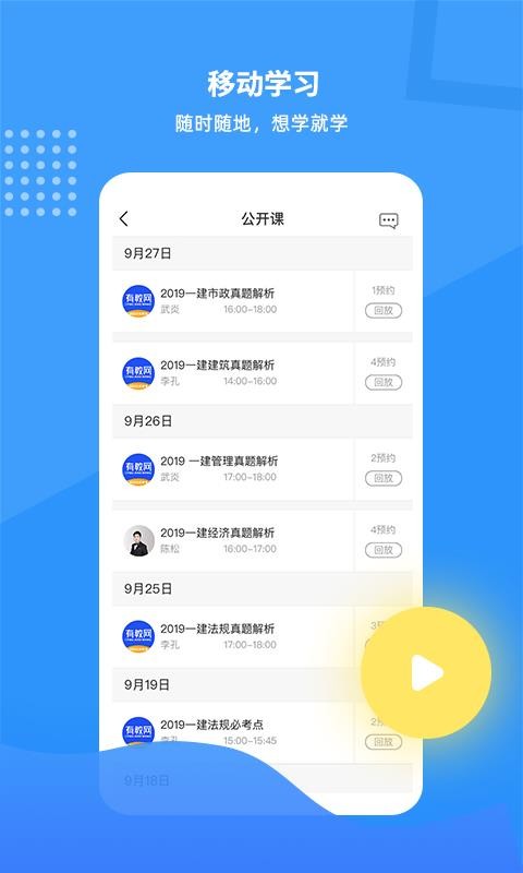 有教网下载app