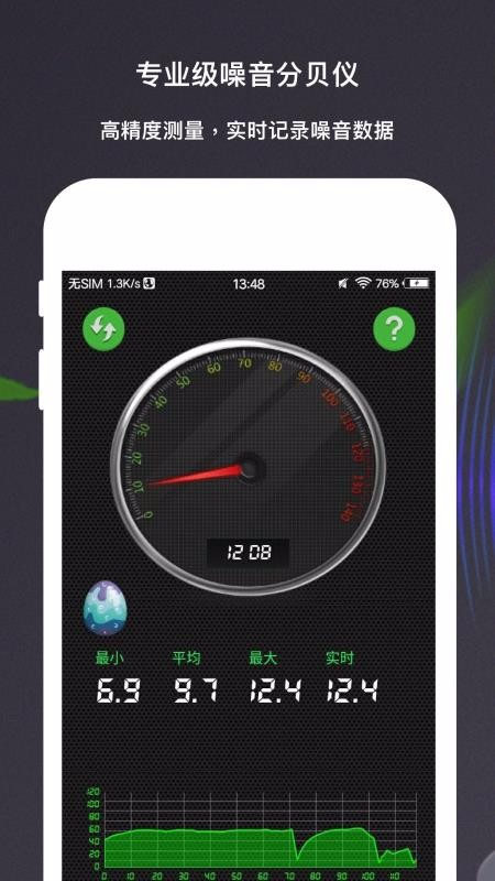 分贝测量仪app下载最新版