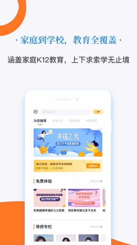 幸福之光app最新版下载