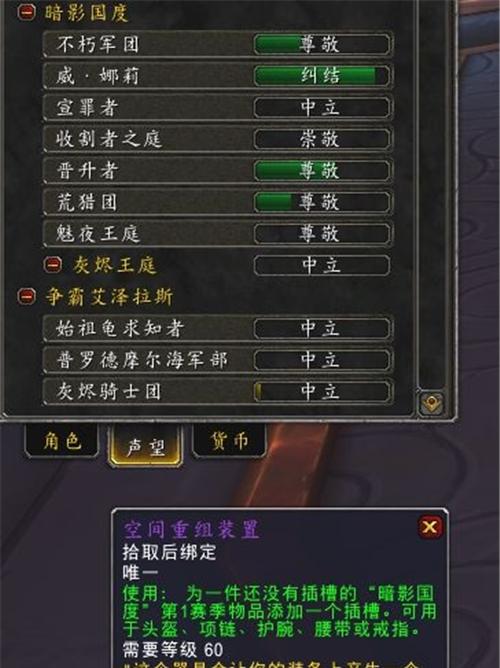 《魔兽世界WLK声望解锁攻略》（一步步教你如何快速提升声望）