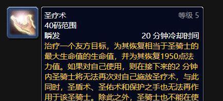 魔兽世界WLK奶骑手法详解（从装备、技能到打法）