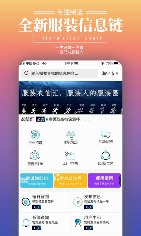服装衣信汇app安卓下载