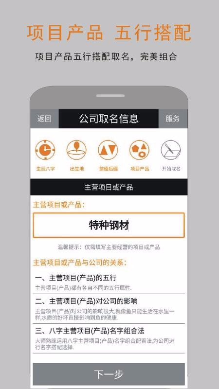 免费企业公司取名起名安卓版