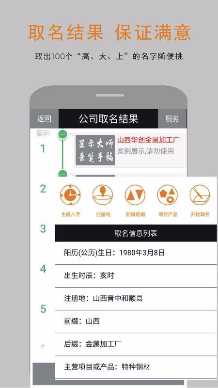 免费企业公司取名起名安卓版