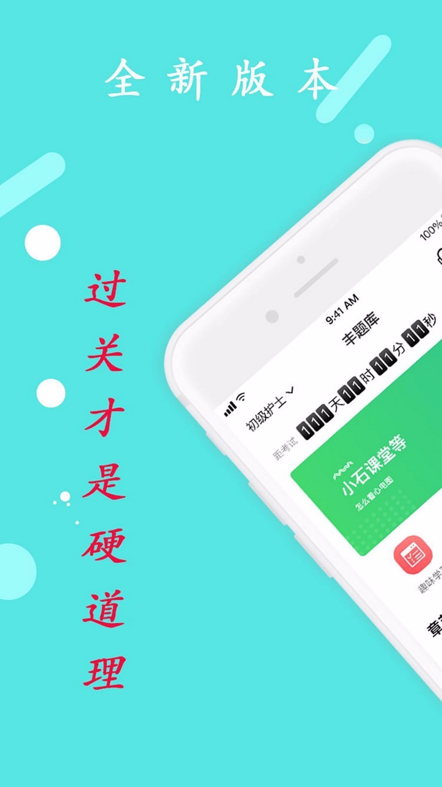 护理学中级题库下载最新app