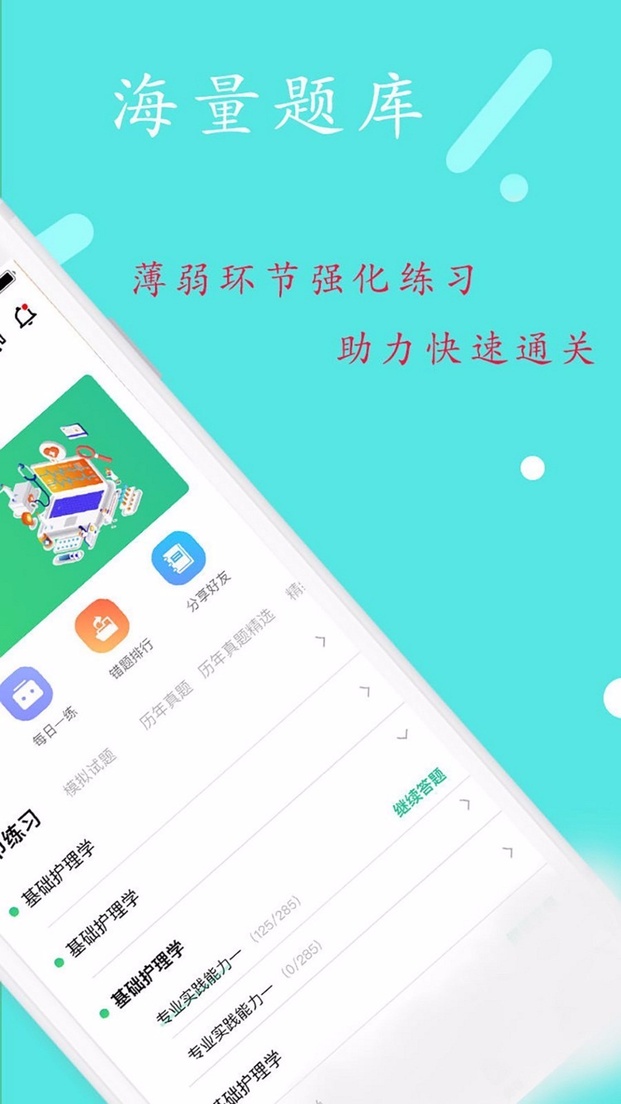 护理学中级题库下载最新app