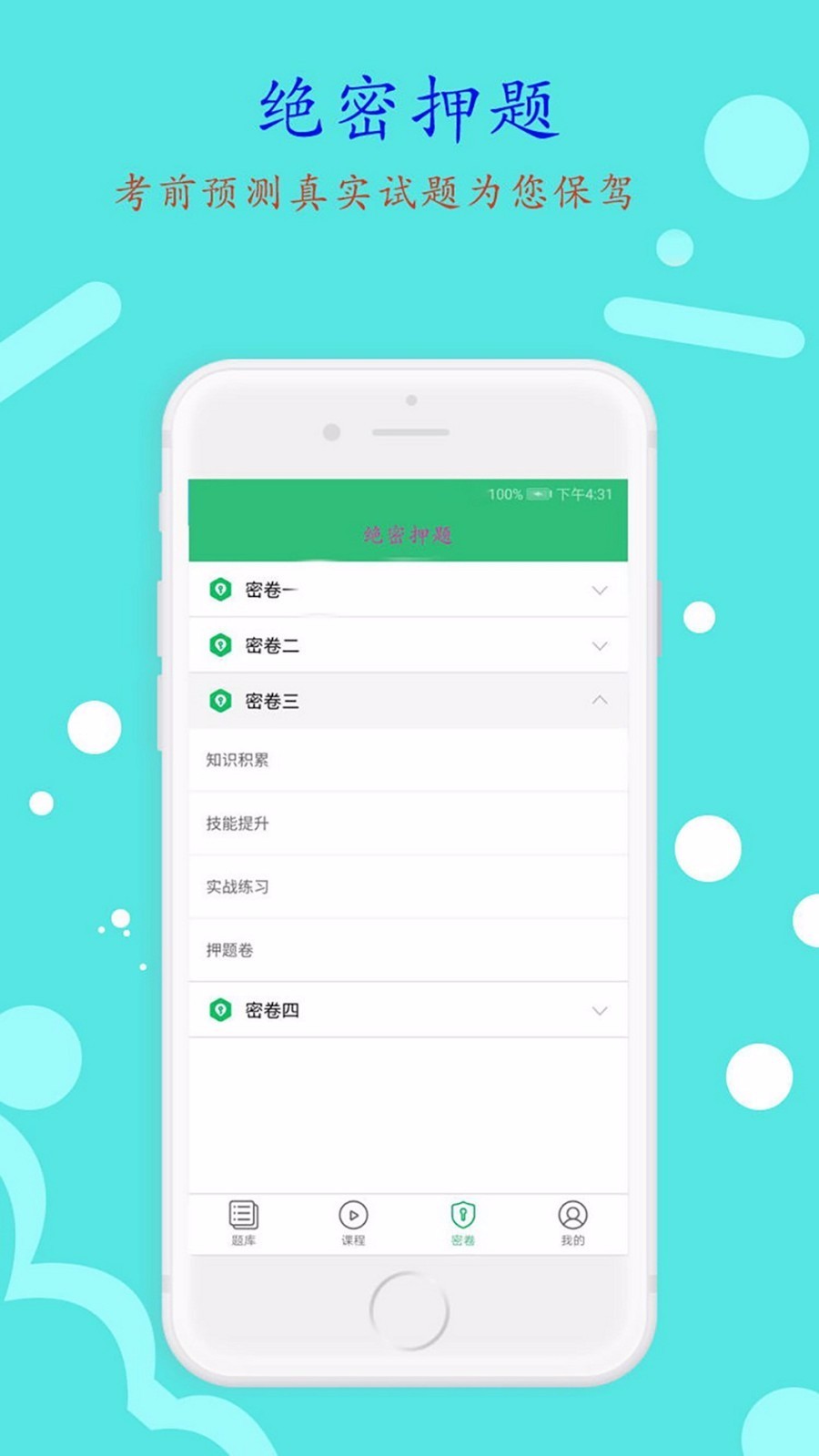 护理学中级题库下载最新app