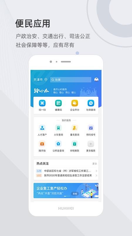 津心办app下载最新版