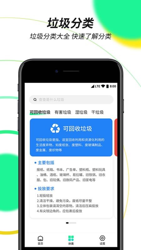 垃圾分类绿色查询下载安装2024版本