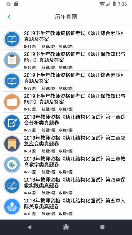 幼师资格考试题库最新下载2024