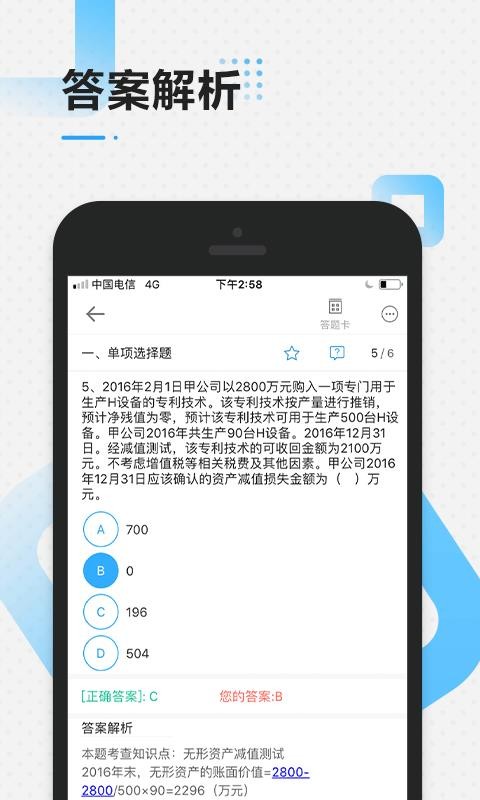 中级会计职称乾题库下载2024