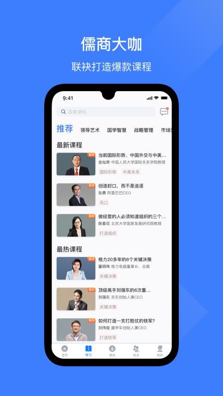 儒商大学app安卓下载